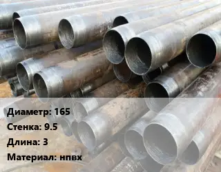 Труба обсадная 165 s=9.5 L=3 нпвх
